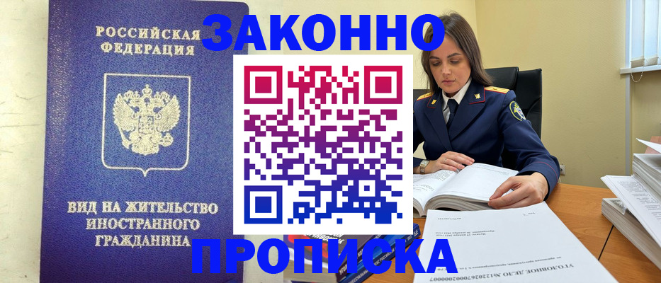 временная регистрация гарантия в Сочи