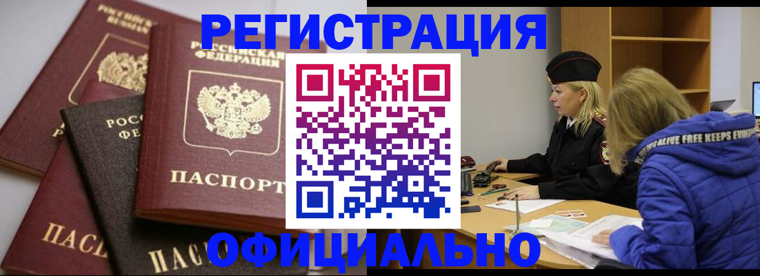 временная регистрация недорого в Сочи