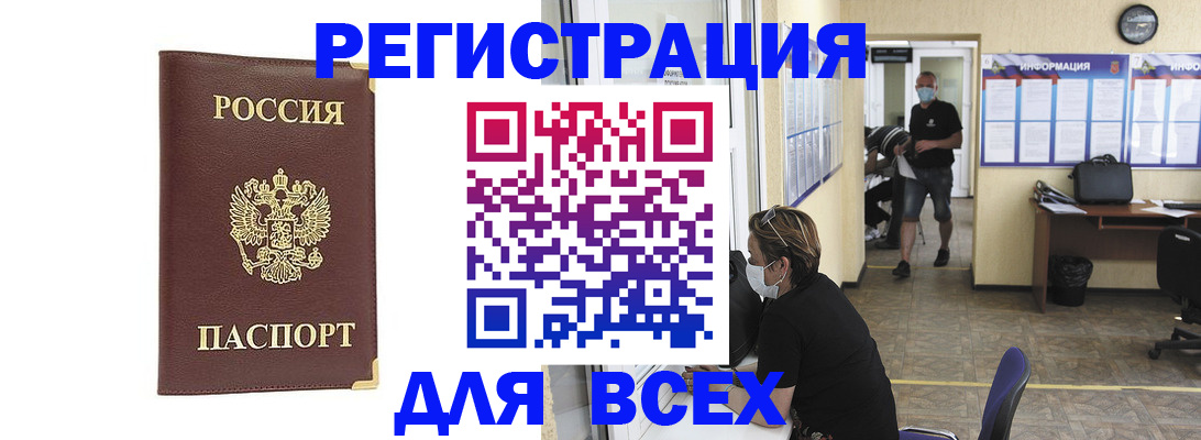 прописка штамп в Сочи