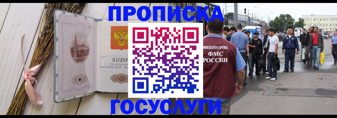 временная прописка в Сочи