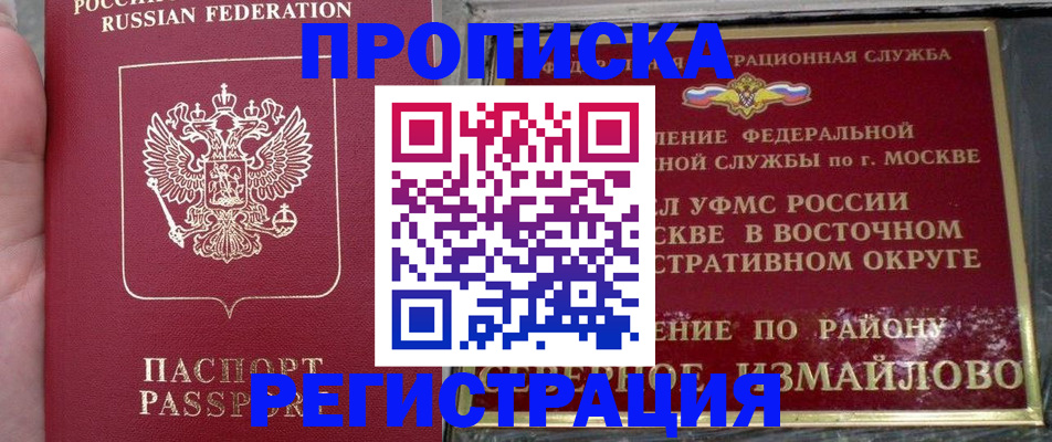 временная регистрация недорого в Сочи